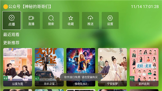 fongmi手机版2.30