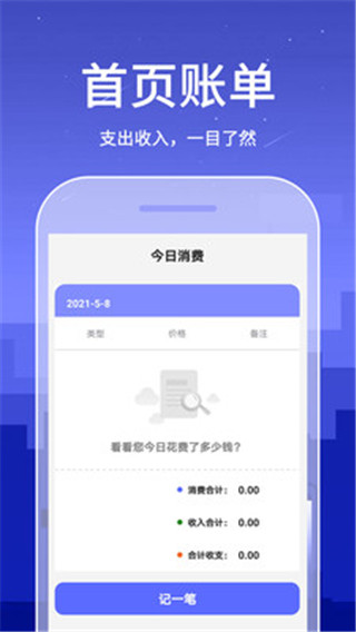 口袋账本