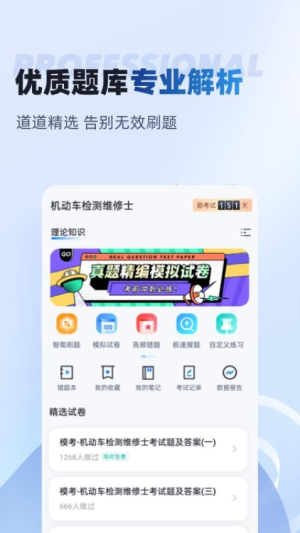 机动车检测维修士考试聚题库