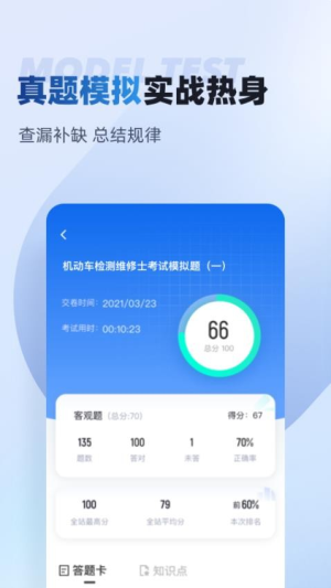 机动车检测维修士考试聚题库