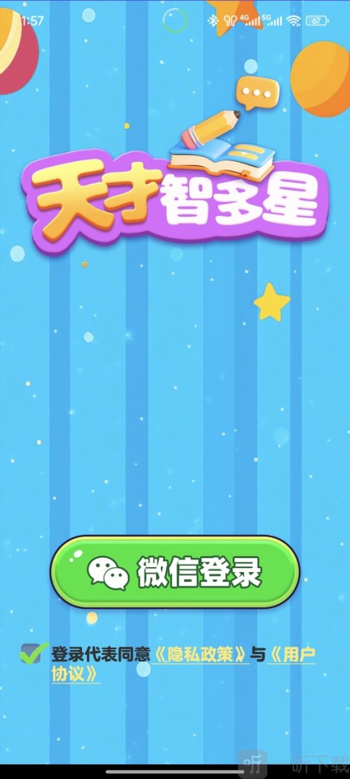 天才智多星红包版