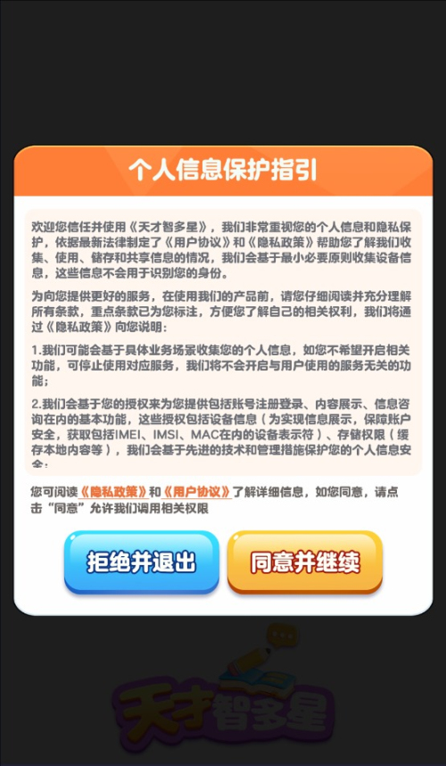天才智多星