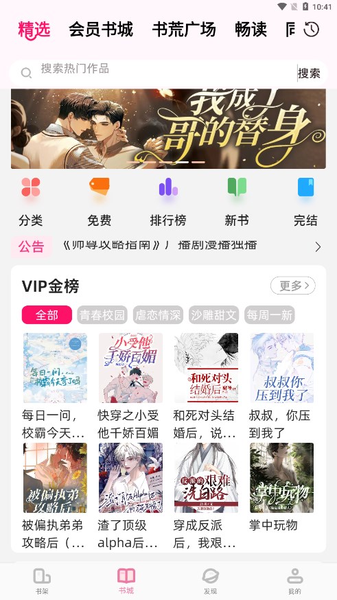 海棠书城免费阅读小说下载
