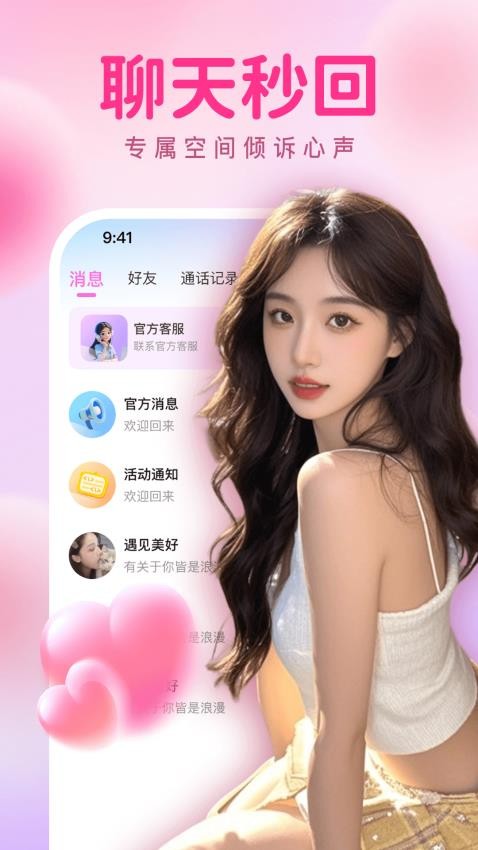 瞬约交友