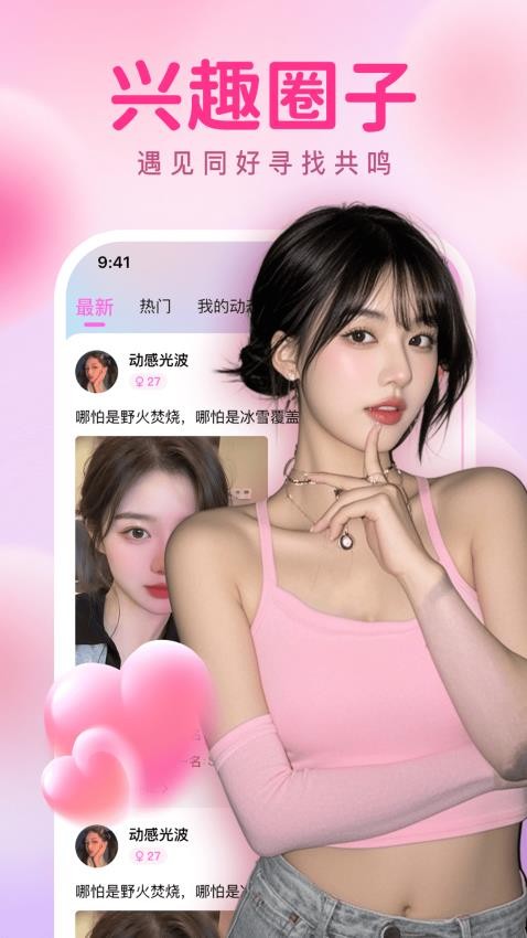 瞬约交友