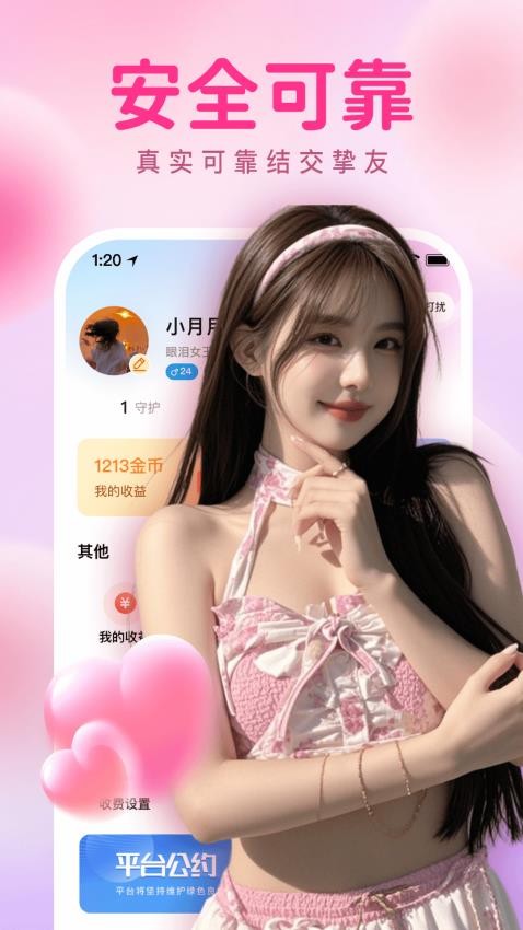 瞬约交友