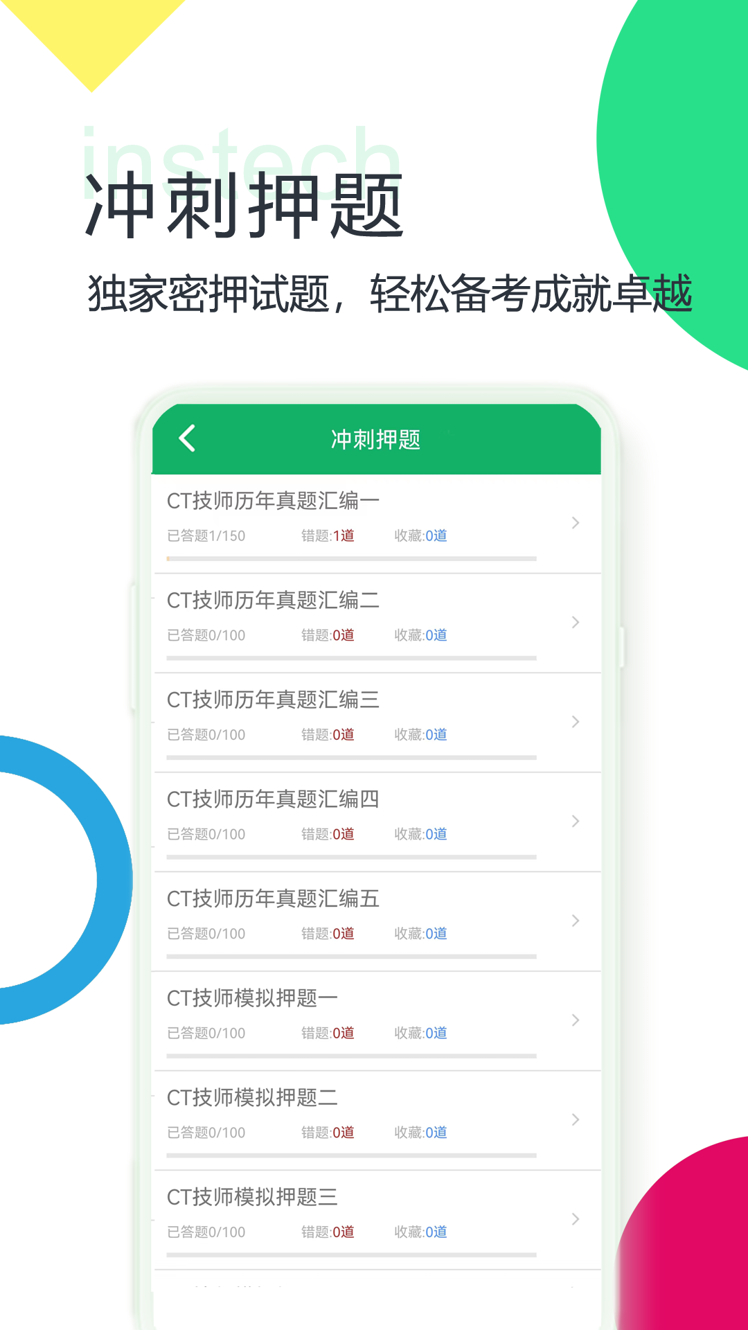 大型医用设备题库