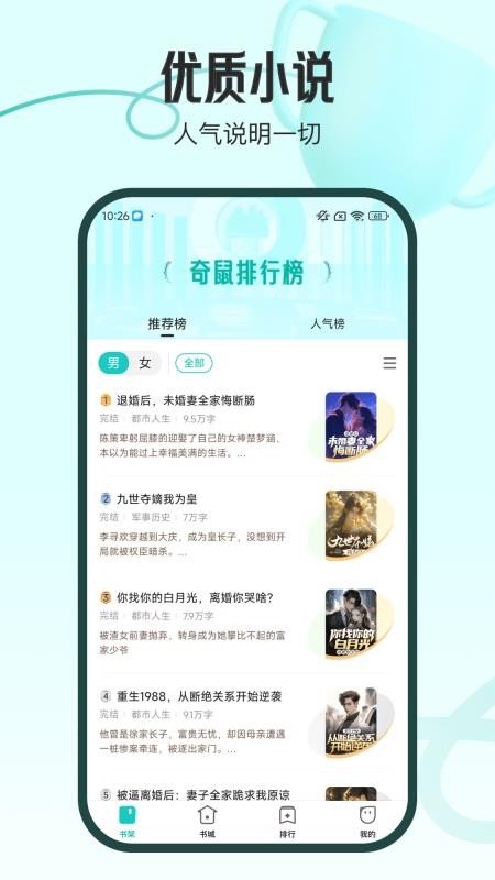 奇鼠故事会