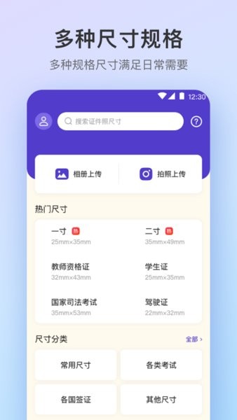 证件照极速版软件
