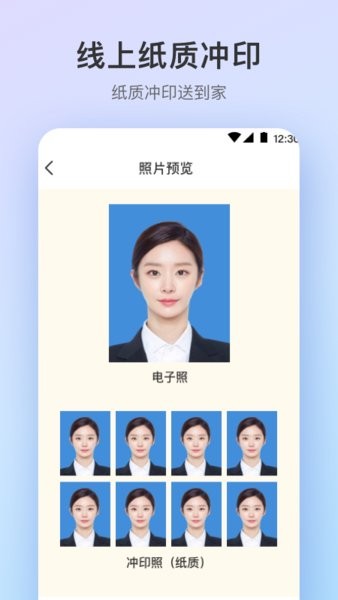 最美 证件照