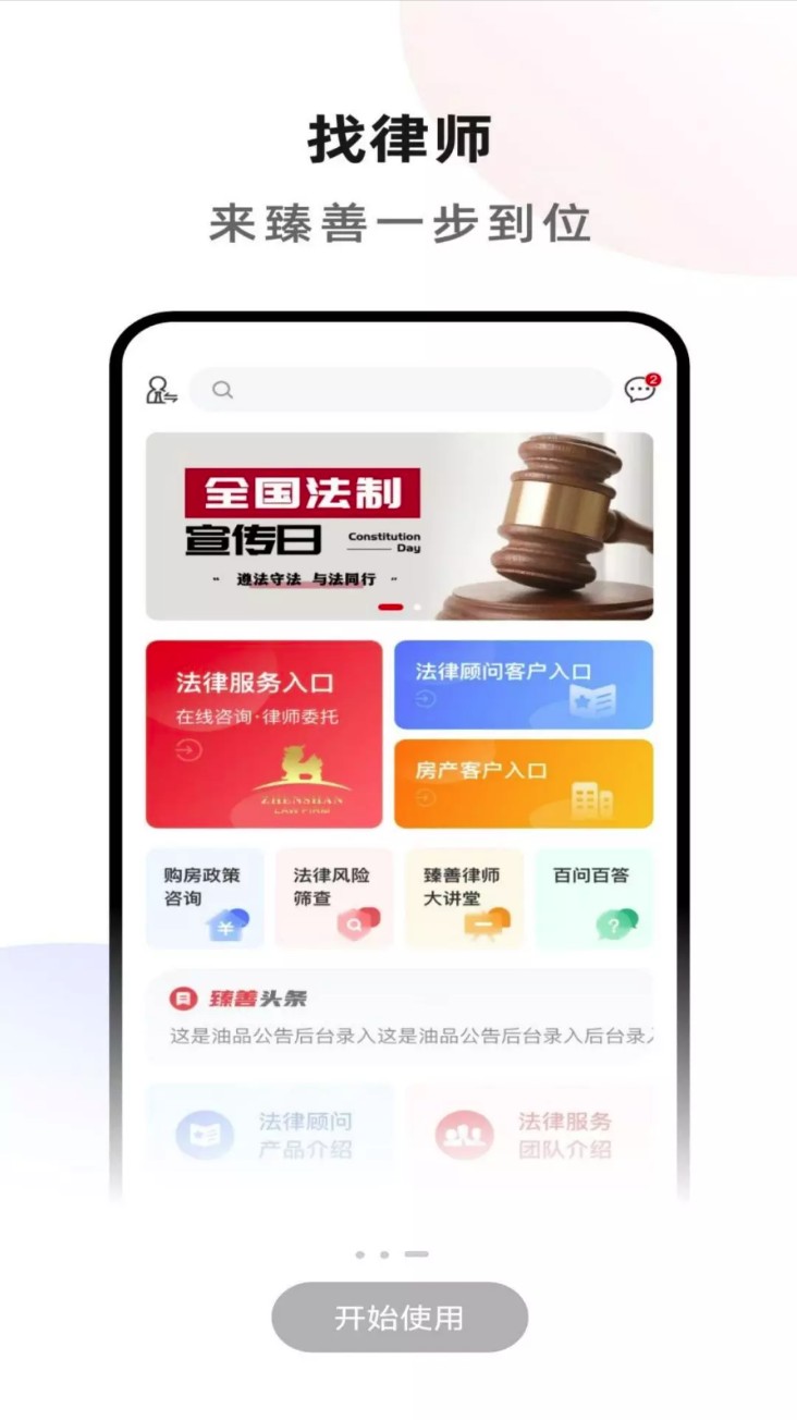 臻善法律服务