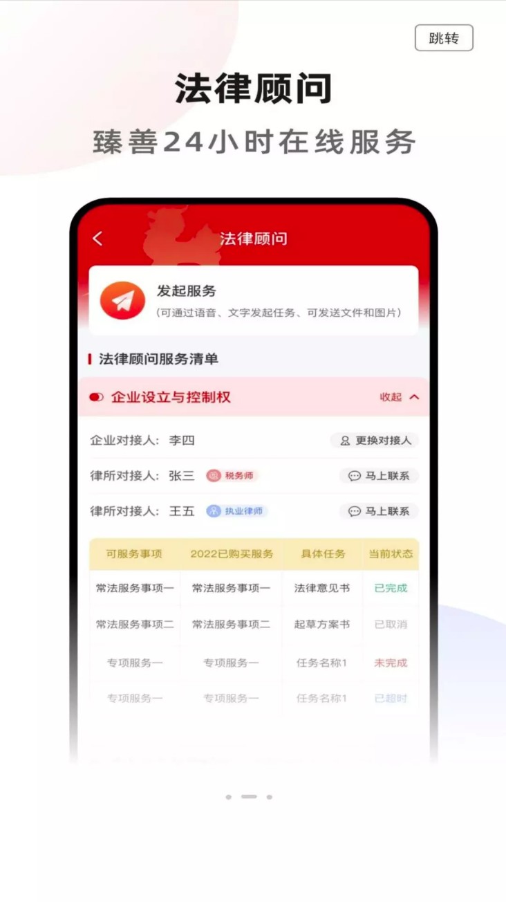 臻善法律服务