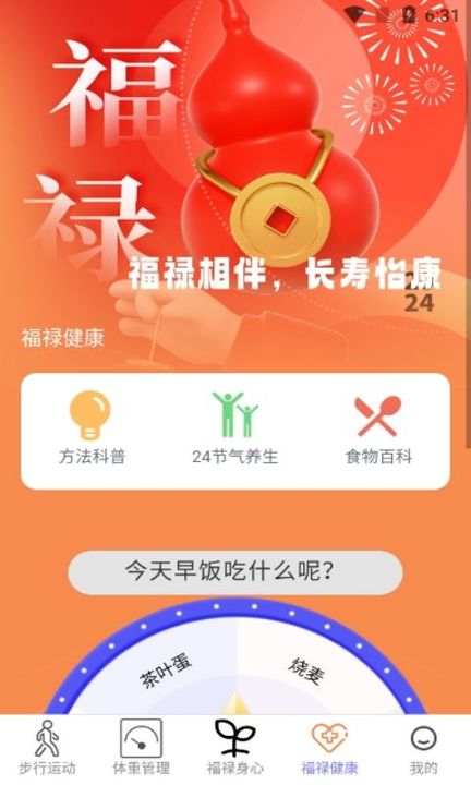 福禄计步
