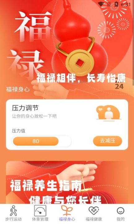 福禄计步