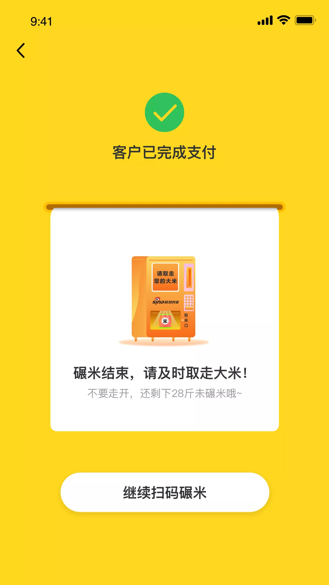 新浪米骑手端