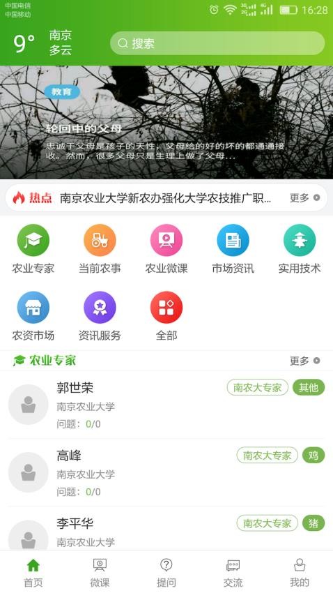 南农易农