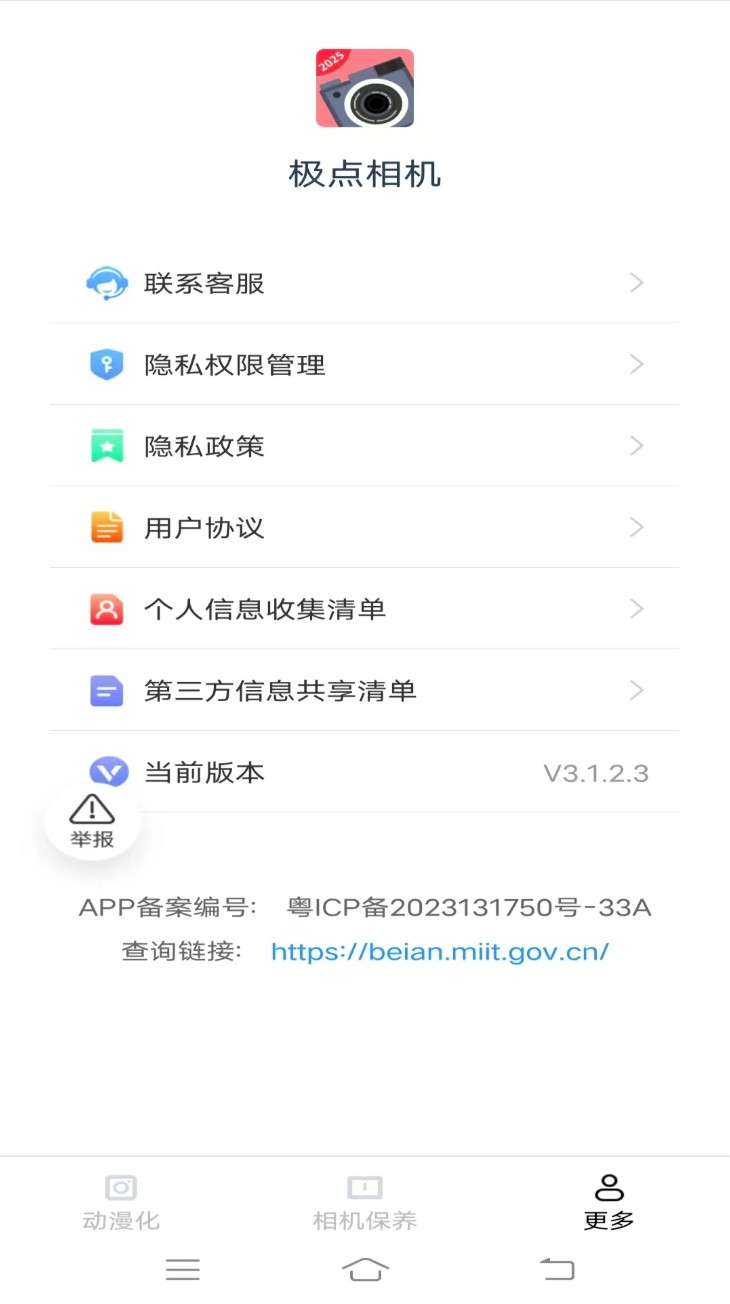极点相机