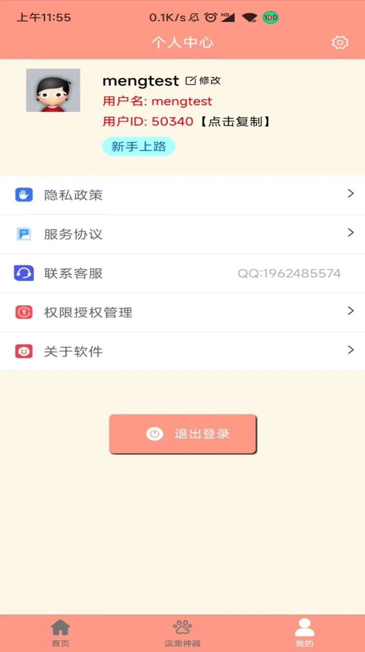 萌宠聊天翻译器