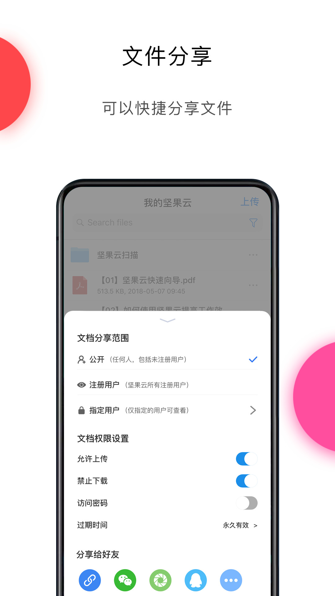 坚果云下载安装