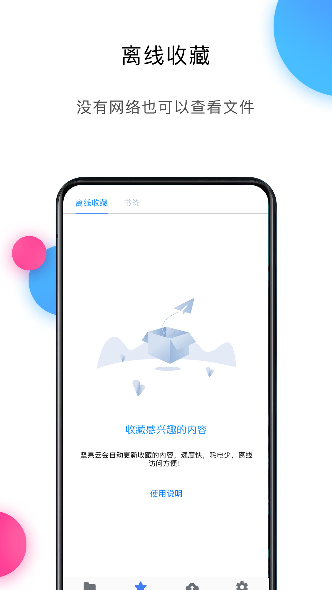 坚果云下载安装