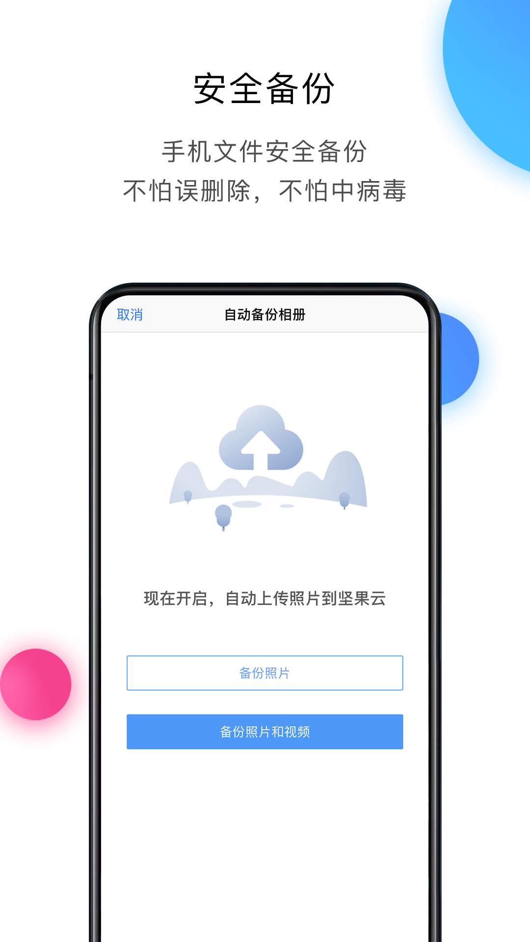 坚果云下载安装