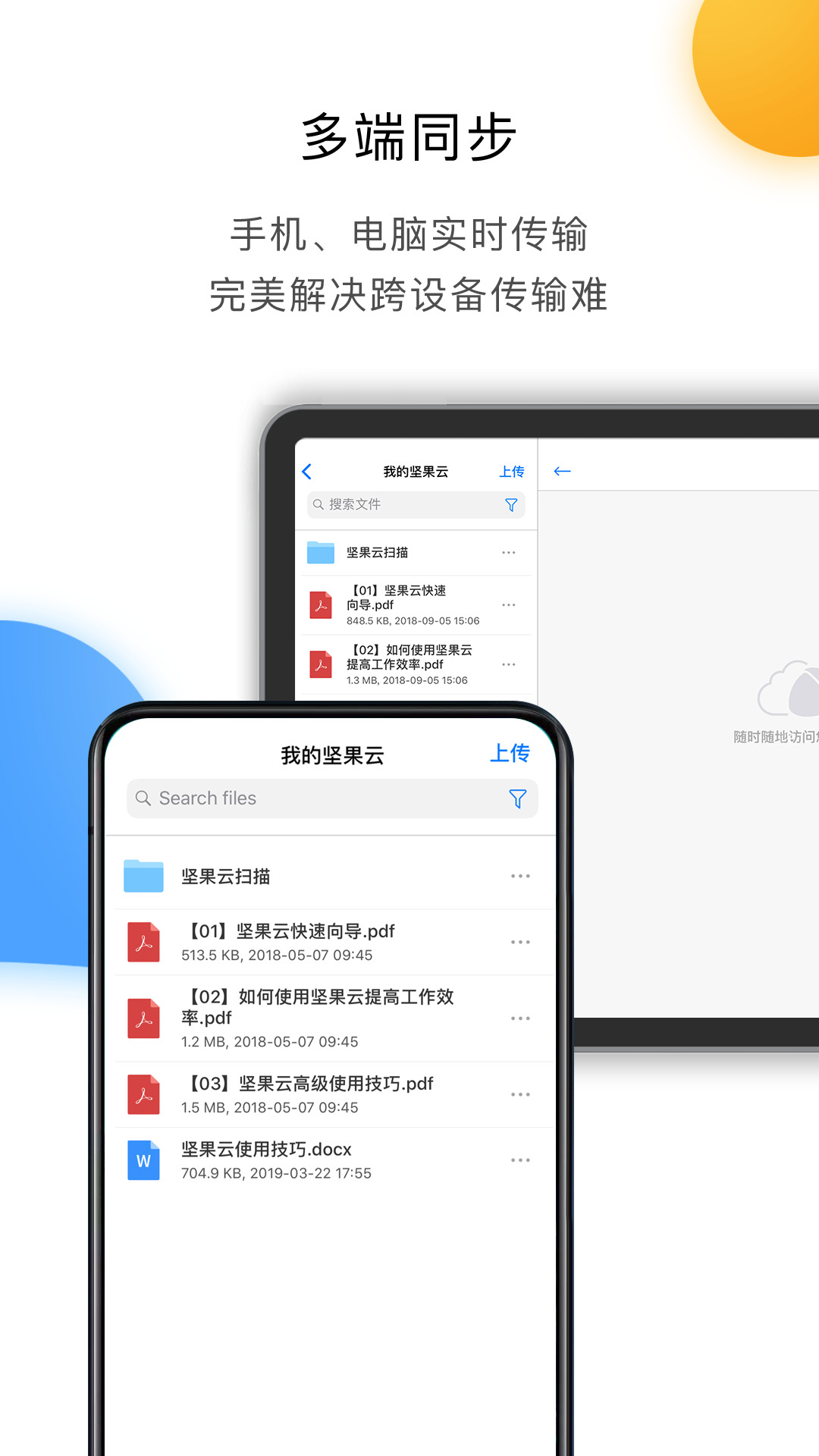 坚果云下载安装