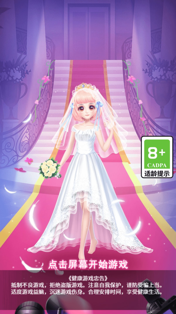 小雪公主换装日记
