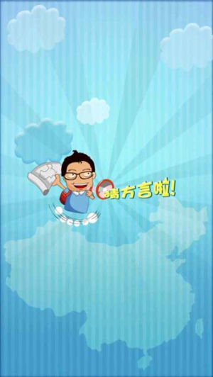 疯狂的方言