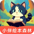 小伴绘本森林