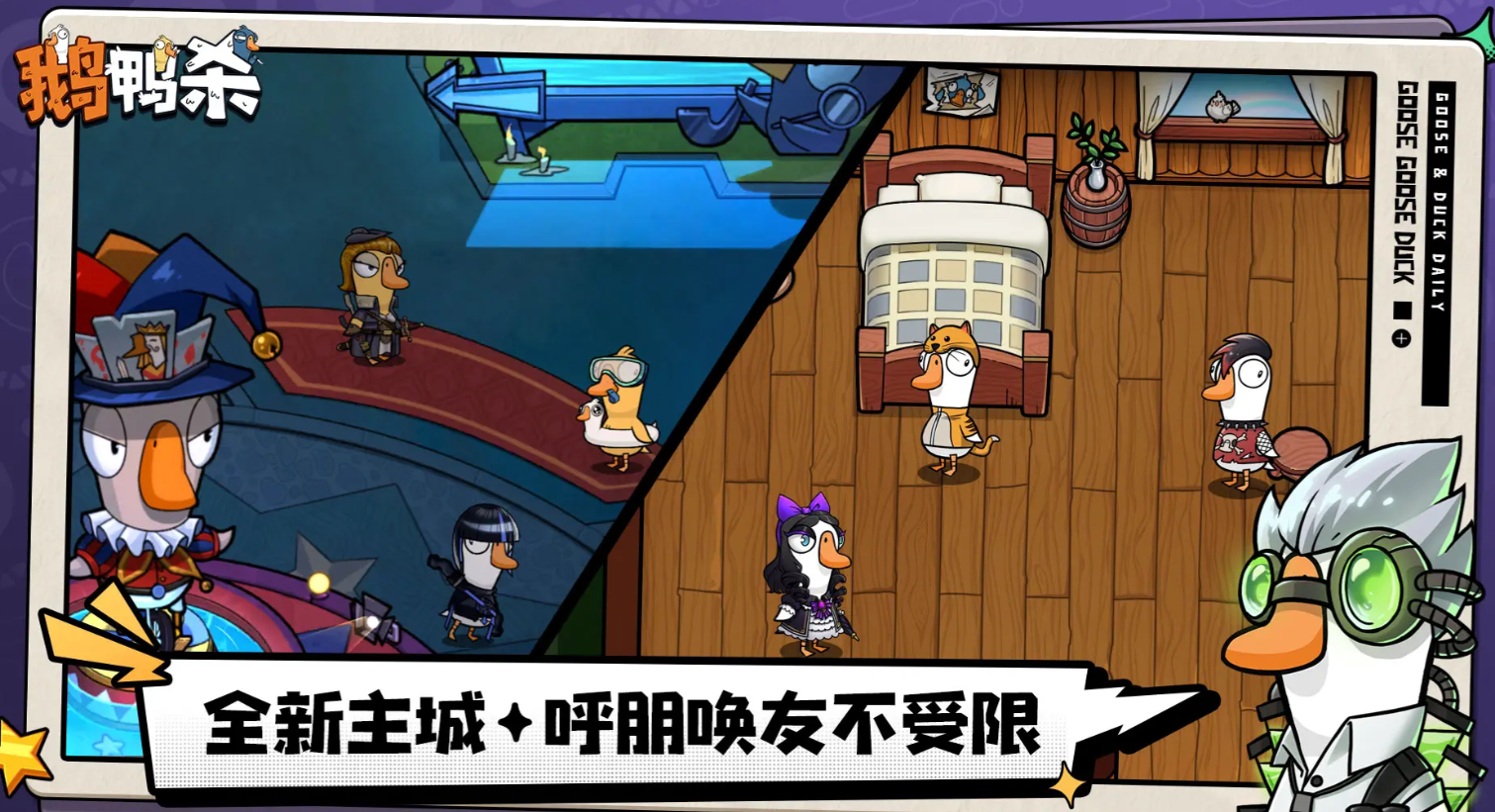 鹅鸭杀呆呆鸟玩法全解析 鹅鸭杀手游中呆呆鸟角色技巧与策略指南