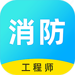 消防工程师题库