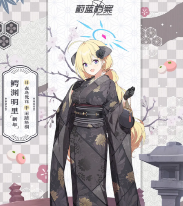 蔚蓝档案明里新年介绍 蔚蓝档案明里新年角色解析与活动详情