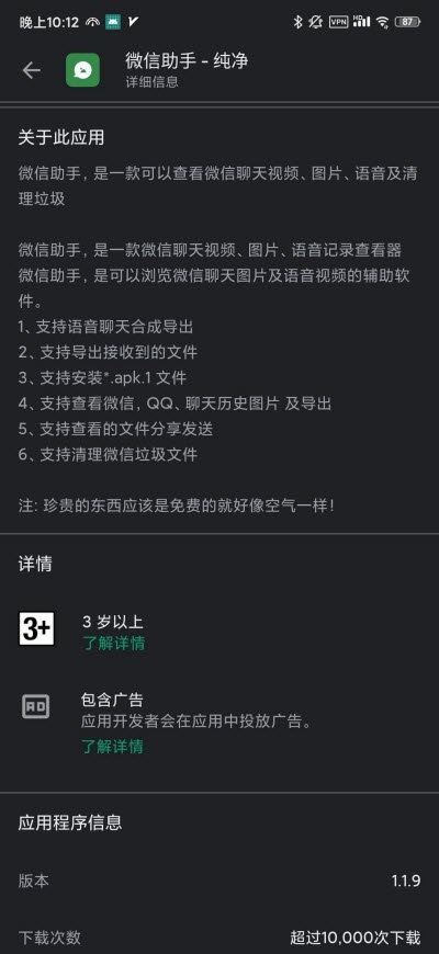 微信助手免费版