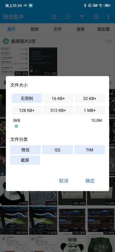 微信助手免费版