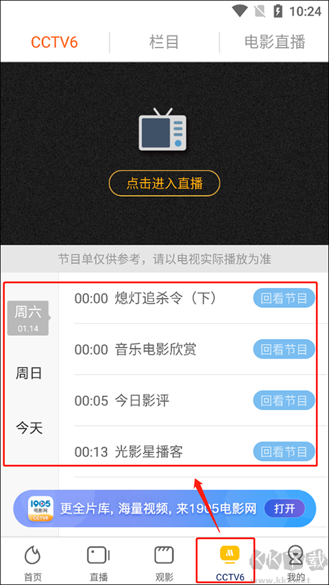 cctv6电影频道