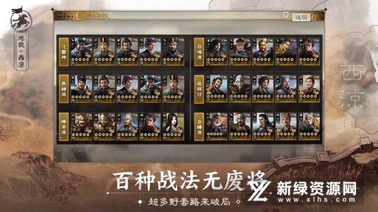 灵犀三国志