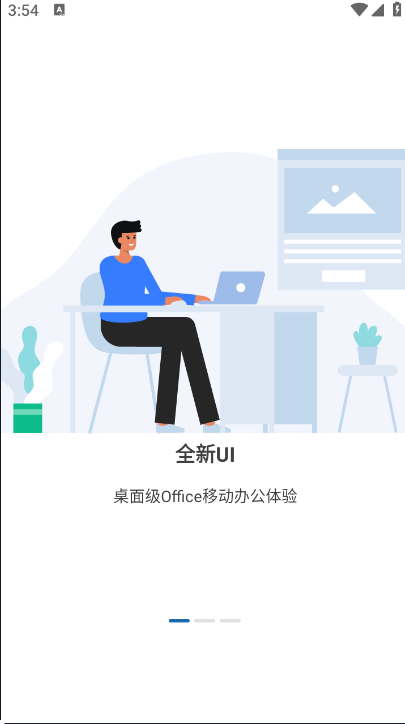 鲸鲮Office客户端