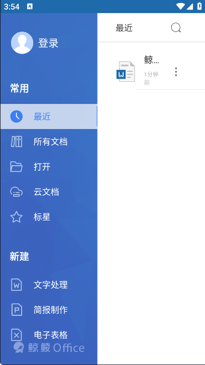鲸鲮Office