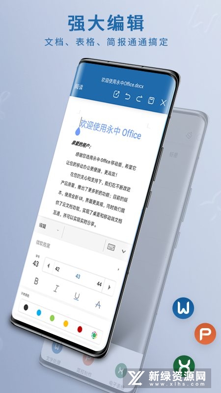 永中office个人版2025