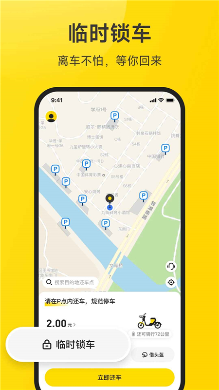 小遛共享电动车