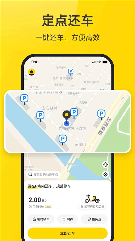 小遛共享电动车