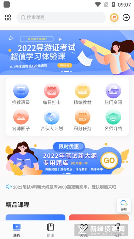 导游证雷大大APP