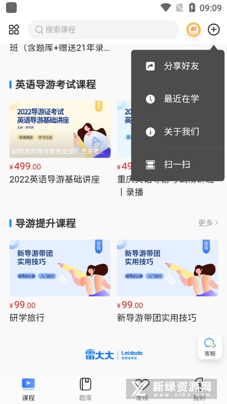 导游证雷大大APP