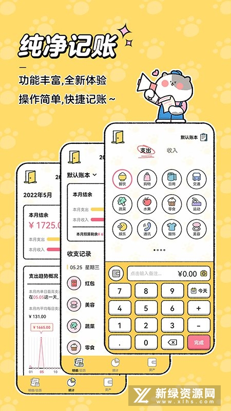 喵喵记账(可爱少女心记账
