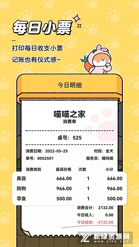 喵喵记账(可爱少女心记账