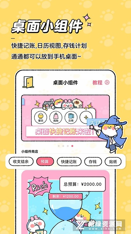 喵喵记账(可爱少女心记账
