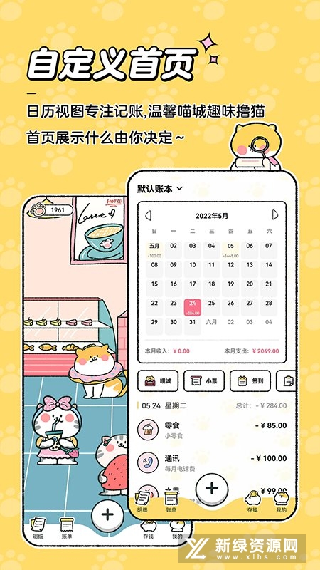 喵喵记账(可爱少女心记账