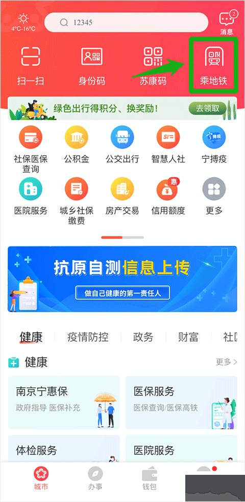 我的南京