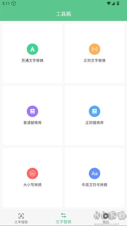 文本工具箱
