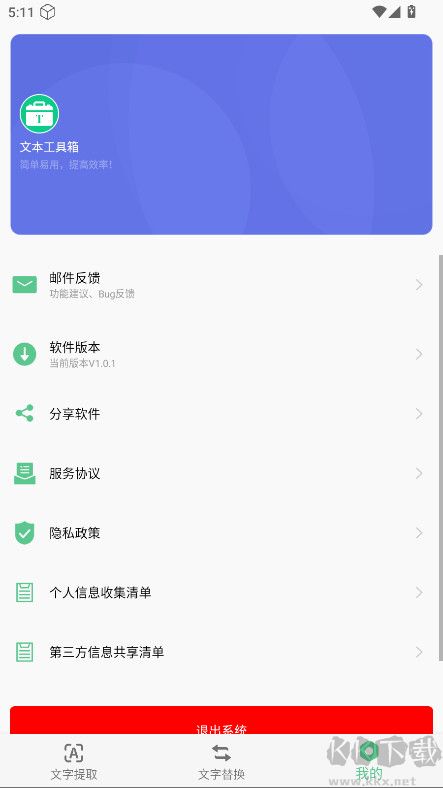 文本工具箱